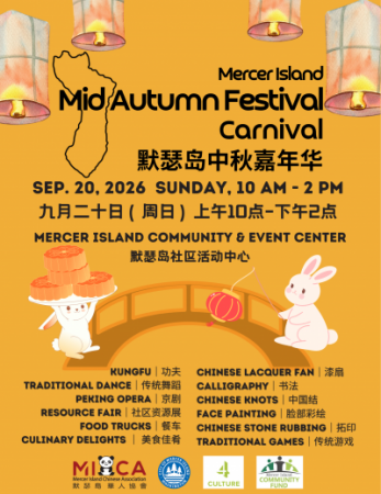 2026 Mid-Autumn Festival Carnival