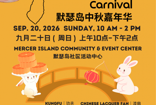 2026 Mid-Autumn Festival Carnival
